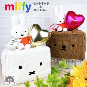 おむつバッグ ミッフィー ボリス ブルーナ ぬい...の商品画像