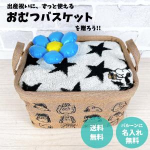 おむつバスケット スヌーピー 送料無料 ピリエ...の詳細画像1