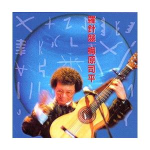 CD・梅原司平「羅針盤〜愛という名の未来へ〜」｜koyoshop