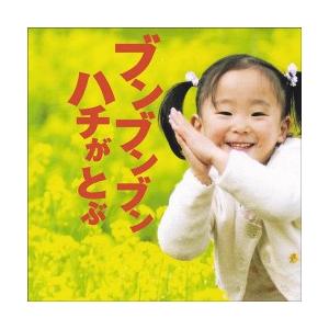 CD・歌いたくなる童謡集「ブンブンブンハチがとぶ」｜koyoshop