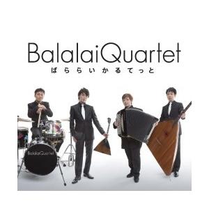 CD・「BalalaiQuartet ばららいかるてっと」｜koyoshop