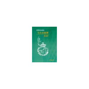 2冊パック　ともしび歌集　文字の大きな「うたの世界533」