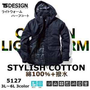 TS DESIGN ライトウォームオーバーオール TSデザイン 防寒つなぎ 5120