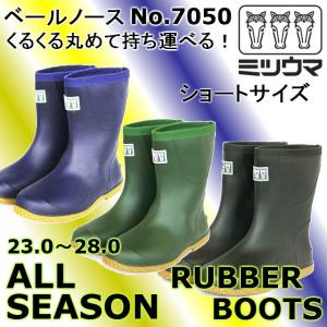 長靴 作業用 ミツウマ MITSUUMA ショート ベールノース No7050 作業長靴 パッカブル 持ち運び ガーデニング 農作業 フェス 軽量 メンズ レディース 通年用 春夏
