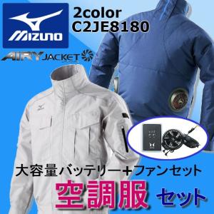 ミズノ空調服Mサイズ！サンエス空調風神服ファン&バッテリーセット！送料込み！ MIZUNO 空調服 ミズノ エアリージャケット C2JE8180 空調風神服