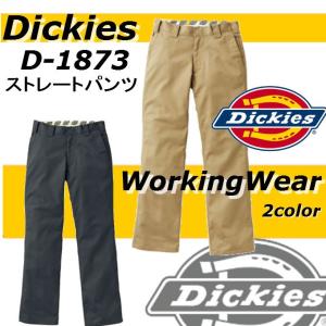 作業服 作業着 ディッキーズ Dickies D-1873 作業 ストレート