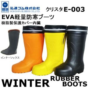弘進ゴム　防寒安全長靴　LSB-515W (LL) ネイビー 弘進ゴム 防寒安全長靴 LSB-515W (LL) ネイビー