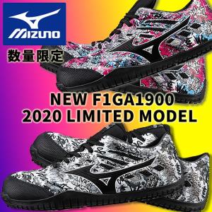 安全靴 ミズノ mizuno 限定 F1GA1900 グラフティアートモデル TD11L オールマイティ 2020 新作 セーフティー  シューズ  送料無料 軽量 メンズ