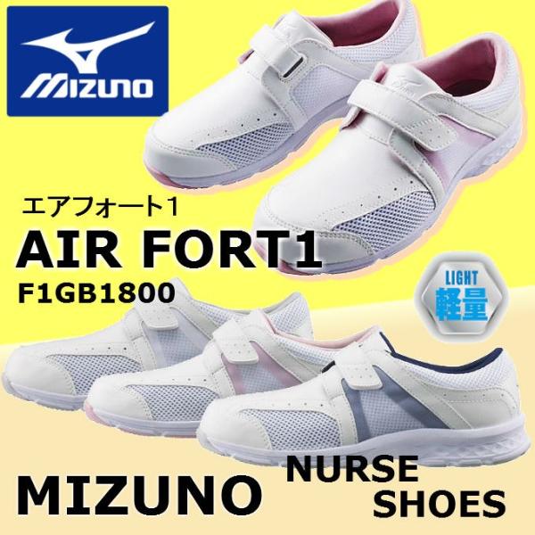 ナースシューズ ミズノ mizuno エアフォート F1GB1800 ナースサンダル レディース ナ...