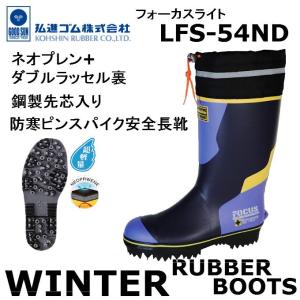 弘進ゴム KOHSHIN 防寒安全長靴 ライトセーフティー LSB-515W インナー