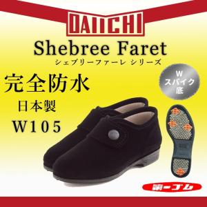 新品　第一ゴム　水中長靴　25.5㎝ 第一ゴム 長靴 紳士フレッシュ 防寒 冬用 防水 日本製 紳士 メンズ
