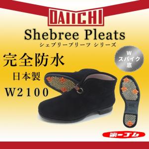 第一ゴム シェブリー プリーツ 防寒 ブーツ W2100 ピンスパイク 防水 レディース 日本製 婦人靴｜koyostore