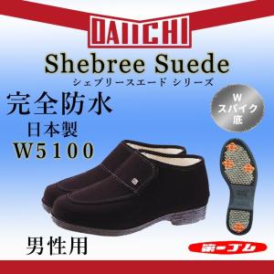 第一ゴム メンズ シェブリー  W5100 防寒 靴 ピンスパイク 防水  日本製 紳士靴 長靴｜koyostore