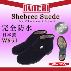第一ゴム シェブリー スエード 防寒 ショート ブーツ