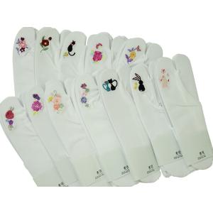 セール 足袋カバー 刺繍入り ストレッチ 白足袋 全10柄 1口3点まで　ゆうメール可 0331