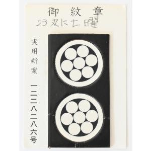 貼り紋 家紋 貼付け紋 シールタイプ 家紋シール 6枚入り 御紋章 丸に七曜 ms-23｜koyuki