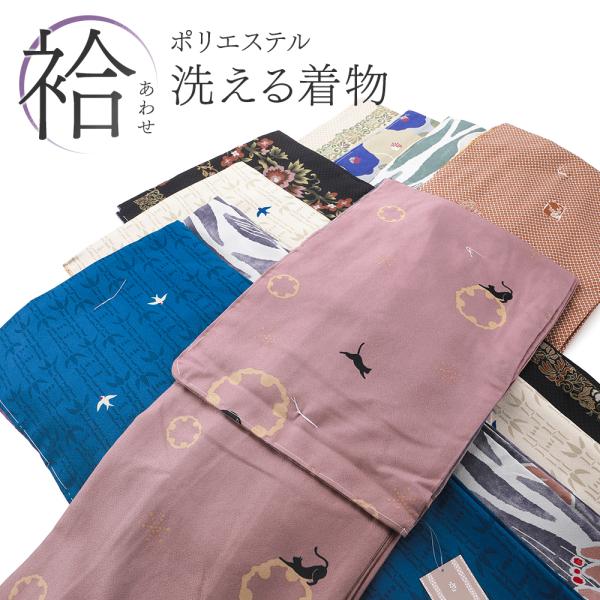 婦人用 仕立て上がり 小紋 袷 着物 洗える着物 M・Lサイズ 全9種  pk-278
