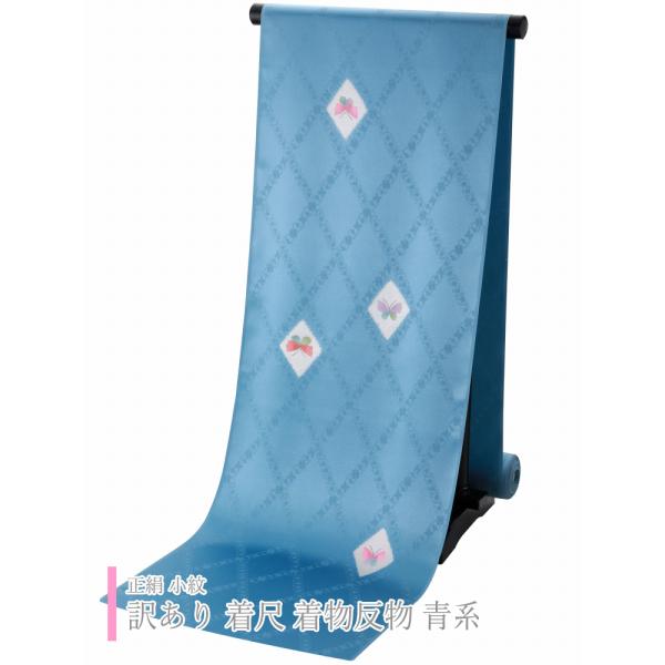 訳あり 正絹 小紋 着尺 着物 反物 青系 sk-100-p