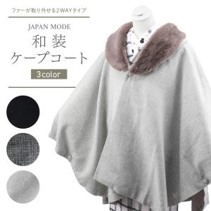 レザー調 ポンチョ 洗える 日本製 ケープ ブラック 和装コート co-62