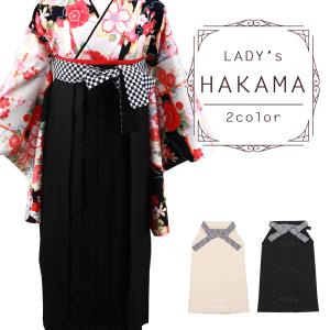 女性用 はかま 市松柄袴紐 無地はかま 単品 全2色 S〜LLサイズ　hs-95