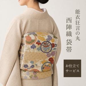 未仕立て袋帯 「御所解き文様」 西陣織 螺鈿 日本製 京都西陣 正絹帯