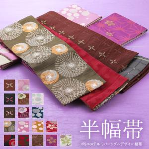 婦人用 半幅帯 リバーシブルデザイン 細帯 小袋...の商品画像