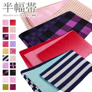 日本製 婦人用 半幅帯 リバーシブルデザイン 細帯 小袋帯 半巾帯 ポリエステル 全20柄　ho-153 メール便1口1点まで