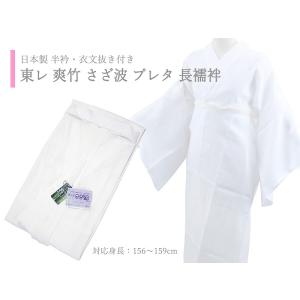 水仙衿付長襦袢 【花嫁用】 : アズマ ONLINE SHOP Yahoo!店 - 通販