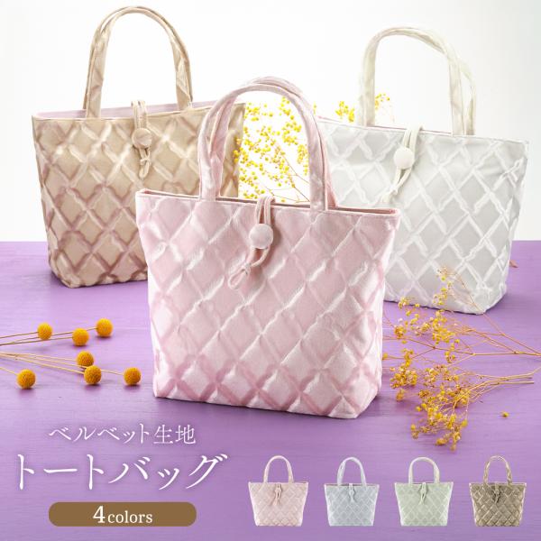 トートバッグ ふんわりベルベット生地使用 くすみカラー ミニトートバッグ ハンドバッグ  全4色　b...