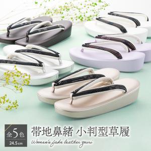 婦人用 草履 日本製 帯地鼻緒 小判型 洒落用ぞうり 単品 全5色 ku-27