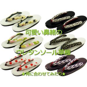 セール 草履 袴に ウレタンソール 可愛い鼻緒 草履 合皮
