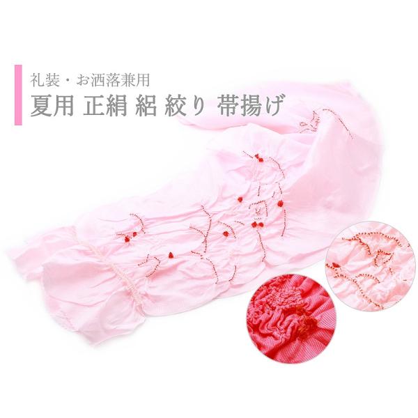 夏用 絽 正絹 ぼかし 絞り 帯揚げ 単品 礼装 お洒落 全3色 na-198