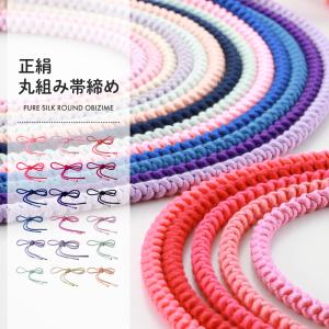 正絹 シンプル丸組み 帯締め 単色 飾りなし 全...の商品画像