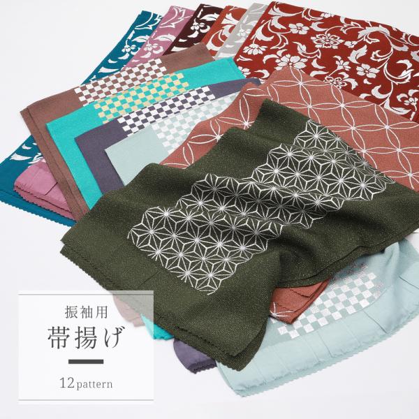 振袖用 正絹 ちりめん 帯揚げ ラメ入り 金銀 帯あげ 単品 全12柄 ah-276