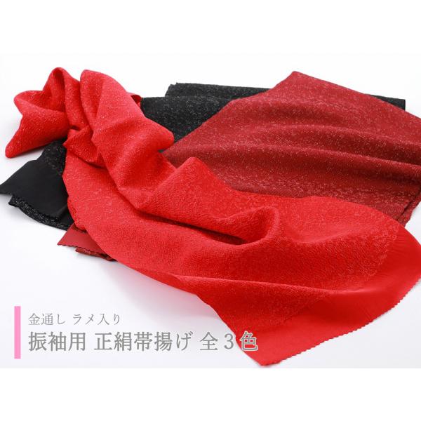 振袖用 正絹 帯揚げ 金通し ラメ入り 単品 全3色 ah-304