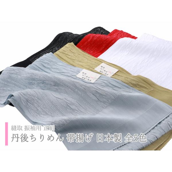 振袖用 正絹 丹後ちりめん 縫取り ふくれ織 帯揚げ 単品 ラメ糸使用 全5色 ah-307