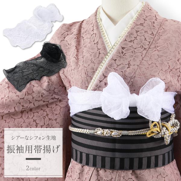 振袖用 帯揚げ くしゅくしゅ しわ加工 光沢のあるシフォン生地 モノトーンカラー おびあげ 単品 ホ...