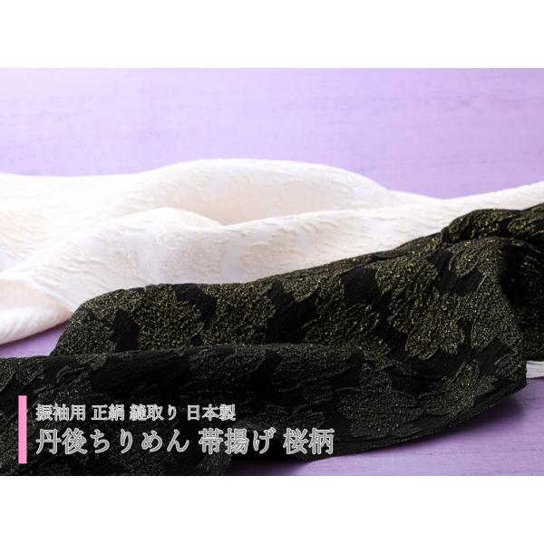 振袖用 丹後ちりめん 正絹 帯揚げ 縫取り 日本製 単品 桜 全2色 ah-331