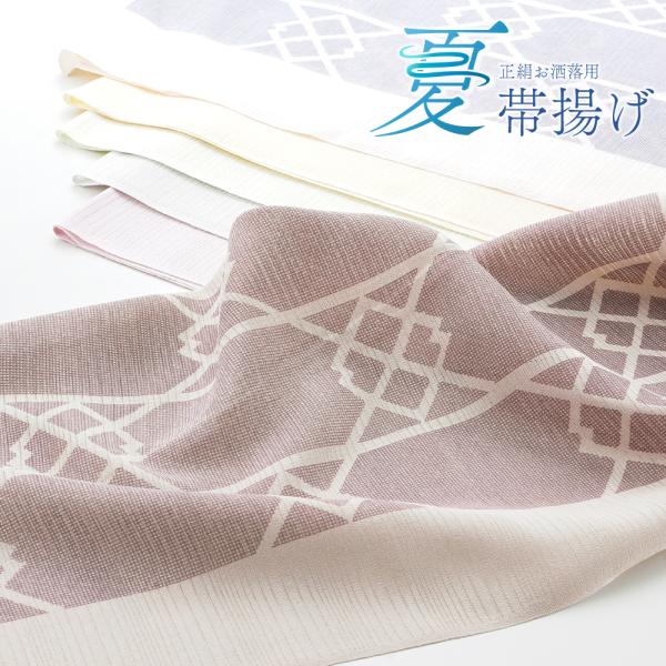夏用 帯揚げ 正絹 お洒落用 帯あげ 格子柄 単品 全6色　ak-319