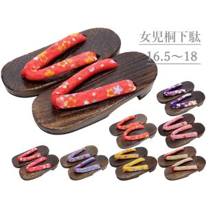 お子様用 桐下駄 ソフト鼻緒 下駄 全９柄 kg-34 16.5〜18.0cm