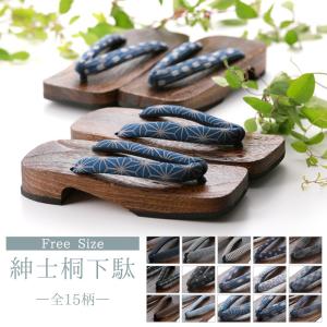 紳士下駄 ソフト鼻緒 桐下駄 茶塗台 フリーサイズ 全15柄　mg-72