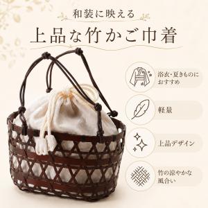 竹かご巾着 レディース 浴衣 巾着バッグ かご...の詳細画像2