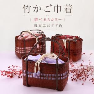 竹かご巾着 バッグ 浴衣 かごバッグ 巾着付き レディース 和装バッグ 全5色 kk-191