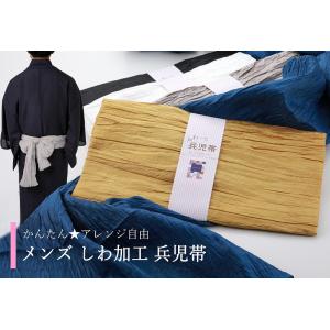 簡単 兵児帯 紳士 シワ兵児帯 しわ兵児帯 メンズ ヘコ帯 全５色　he-185