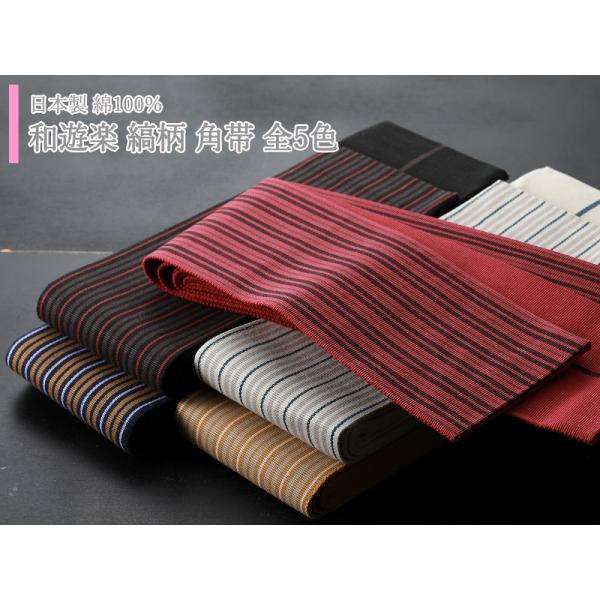 角帯 日本製 綿 縞柄 結び方ガイド付き 全5色 mk-187