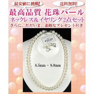 最高品質 花珠 和珠　パールネックレス＆イヤリング 2点セット 8.0〜8.5mm
