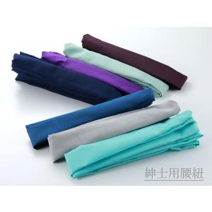 紳士用 腰紐 ポリエステル 100％ 長さ 約235cm 腰ひも 全４色ko-69