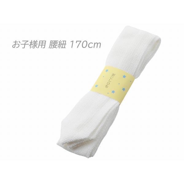 絡み織 紗織 お子様用 長さ 170cm前後 緩みにくい 腰ひも ポリエステル ホワイト ko-81