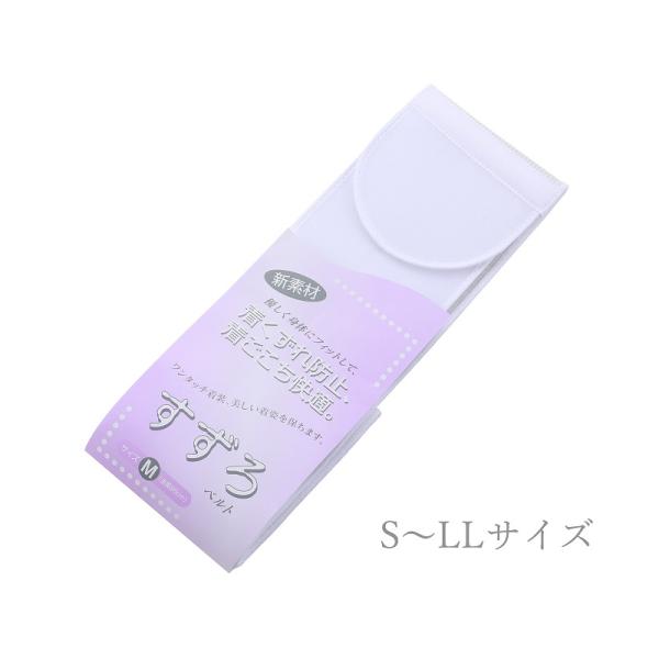 日本製 すずろ メッシュ マジックベルト 伊達締め ホワイト S~LLサイズ ds-81