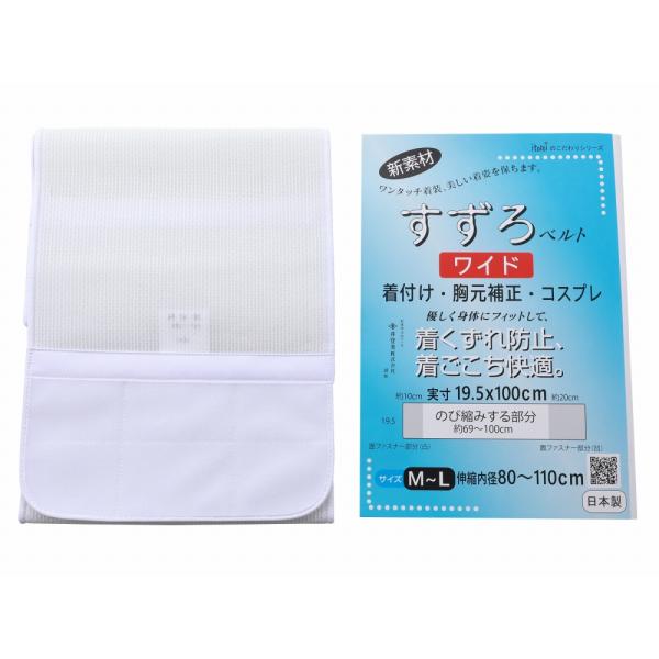 ワイド 日本製 すずろ メッシュ調 マジックベルト ワイド 伊達締め ホワイト S・M~Lサイズ 全...